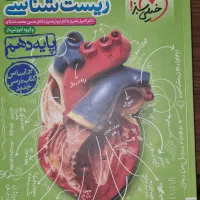 کتاب تست زیست دهم