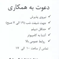 استخدام نیروی پذیرش