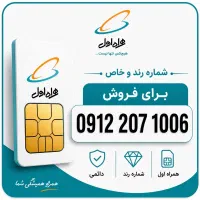 سیم کارت رند کد 2