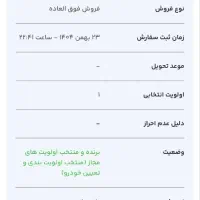 فروش حواله خودرو تارا