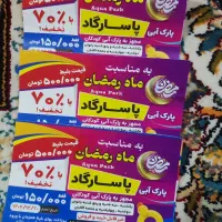 بلیط‌‌استخر