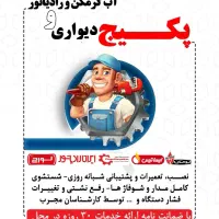 نصب، سرویس و تعمیر پکیج های دیواری و کولر گازی