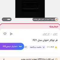فر F21 دو کاره گازی برقی تو کار