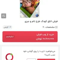 فرش‌‌اتاق‌کودک|فرش|تهران, قیام|دیوار