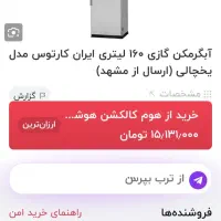 آبگرمکن ایستاده مدل یخچالی|آبگرمکن، پکیج، شوفاژ|کرمانشاه, |دیوار