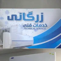 تعمیرات‌ تخصصی‌انواع‌کولر‌گازی‌دو تیکه‌وپنجره‌ای|خدمات پیشه و مهارت|اهواز, زرگان|دیوار