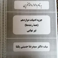ماجرای بیست فارسی و دینی یازدهم قریشی واعظی یکتا|کتاب و مجله آموزشی|تهران, نیروی هوایی (پیروزی)|دیوار