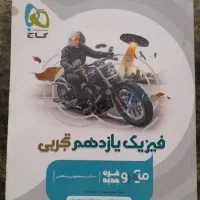 فیزیک یازدهم میکرو