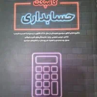 کتاب کامپکت حسابداری