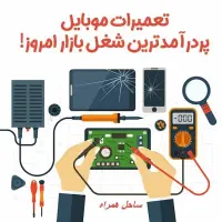 آموزش عملی و ضمانتی تعمیر موبایل
