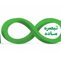اظهار نامه تبصره ۱۰۰ رایگان