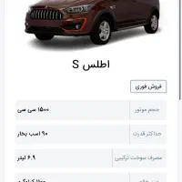 حواله اطلس S