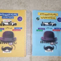 ریاضیات تجربی هرکول دوجلدی