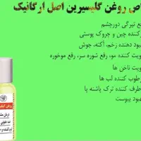 روغن گلیسیرین ۹۹/۵|آرایشی، بهداشتی، درمانی|خرمآباد, |دیوار