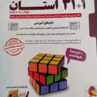 کتاب آزمون های نمونه دولتی و تیزهوشان/نهم به دهم