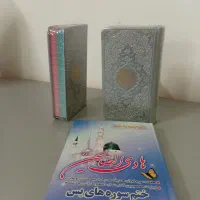 دو عدد قران نیم جیبی  یک عدد کتاب هادی صالحین|کتاب و مجله مذهبی|مشهد, طلاب|دیوار