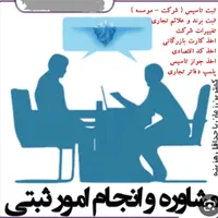 ثبت شرکت و تغییرات