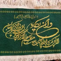 گلیم دستباف با طرح آیه و ان یکاد