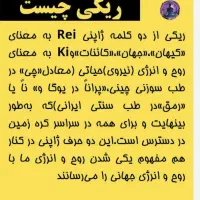 آموزش ریکی استادی یک ماهه