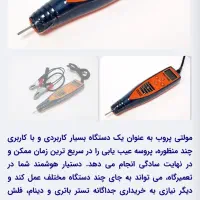 مولتی تستر.شبیه ساز و تستر سیم کشی نگارخودرو