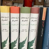تاریخ تحلیلی شعر نو اثر شمس لنگرودی