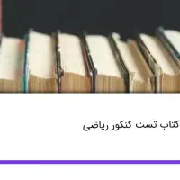 تدریس خصوصی ریاضی ابتدایی تا دانشگاهی