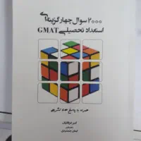 جی مت دکتر عرفانیان|کتاب و مجله آموزشی|همدان, |دیوار