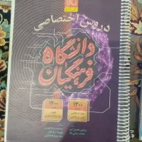 کتاب کنکور فرهنگیان