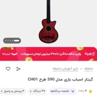 گیتار آموزشی