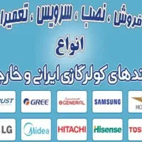 نصب سرویس تعمیر کولر اسپیلت با ضمانت