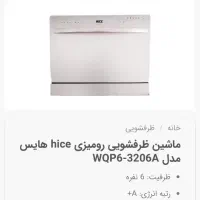 ماشین ظرفشویی