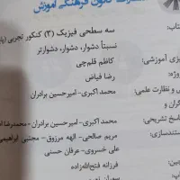 کتاب سه سطحی فیزیک ۳ چاپ ۴۰۴