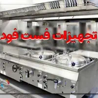 فروش تجهیزات فست فود به صورت یک جا