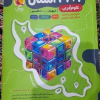 کتاب ۳۲ استان علوم نهم