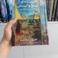 شوالیه هفت پادشاهی بدون حذفیات بازی تاج و تخت نغمه