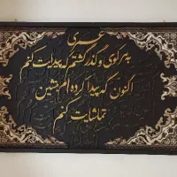 تابلو کالیگرافی