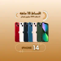 اپل 14 128g*اقساطی۱۸ماهه*ایفون ۱۴ ۱۲۸گیگ