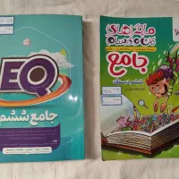 ماجرای من ودرسام ششم خیلی سبز وEQ جامع ششم گاج