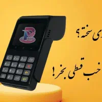 کارتخوان/  جیبی