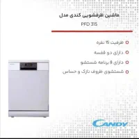 ماشین ظرفشویی candy