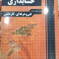 کنکور حسابداری|کتاب و مجله آموزشی|اهواز, پادادشهر|دیوار