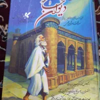 ۲ عدد دیوان حافظ ادبی و ۱ عدد دیوان حافظ معنوی