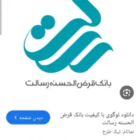 ضامن وام رسالت میشم