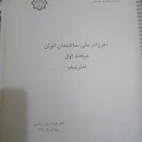 کتاب نظام مهندسی
