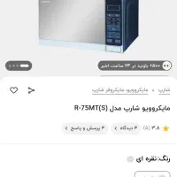 ماکروویو شارپ ۲۵ لیتر