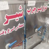 باسلام دوعدد شیر سردکن دوغ سالم