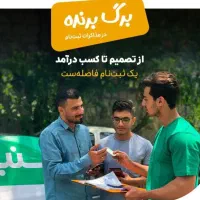 استخدام بازاریاب اسنپ درآمدماهانه30 میلیون به بالا|استخدام بازاریابی و فروش|شاهرود, |دیوار