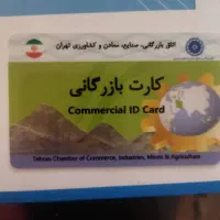 کارت بازرگانی