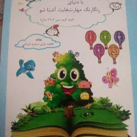 کتاب برای ورودبه کلاس اول