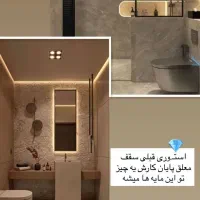 کناف .ارسترانگ.سی ان سی .اسمان مجازی|خدمات پیشه و مهارت|سنگر, |دیوار